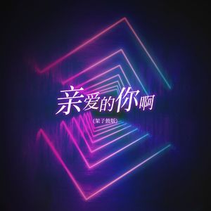 超级大鸡巴捅逼视频
